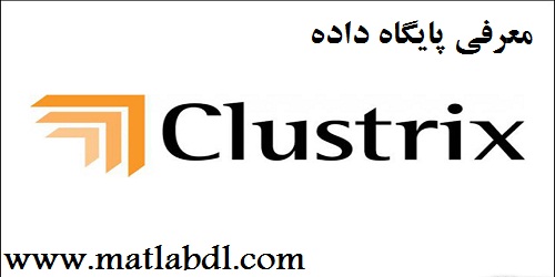 پایگاه داده Clustrix