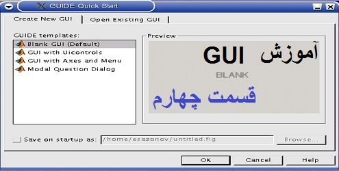 آموزش GUI در متلب