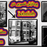 کتاب مقدمه ای بر پردازش تصویر با نرم افزار متلب