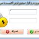 دانلود پروژه نرم افزار صندوق قرض الحسنه با سی شارپ