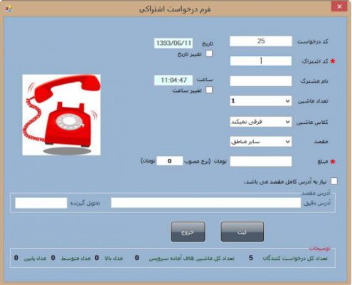 پروژه نرم افزار مدیریت تاکسی تلفنی