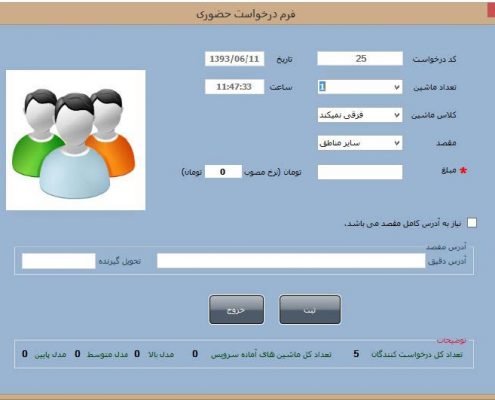 پروژه نرم افزار مدیریت تاکسی تلفنی