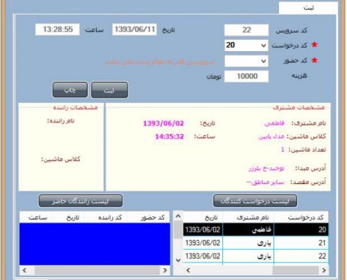 پروژه نرم افزار مدیریت تاکسی تلفنی