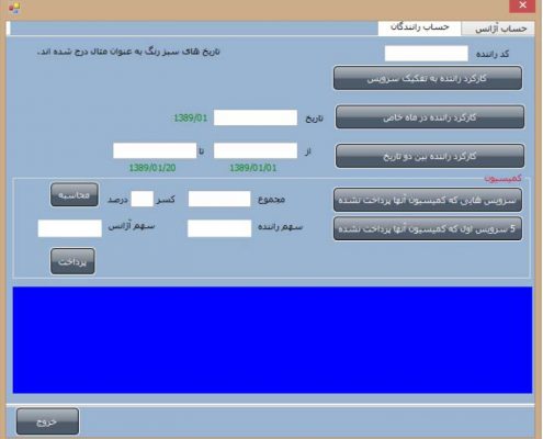 پروژه نرم افزار مدیریت تاکسی تلفنی