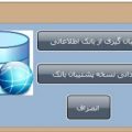 پروژه نرم افزار مدیریت تاکسی تلفنی