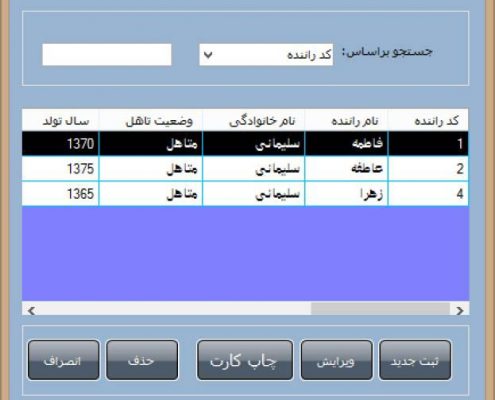 پروژه نرم افزار مدیریت تاکسی تلفنی