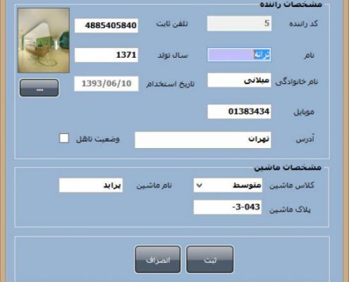 پروژه نرم افزار مدیریت تاکسی تلفنی