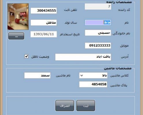 پروژه نرم افزار مدیریت تاکسی تلفنی