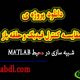 دانلود پروژه ی مقایسه کنترل فیدبک و حلقه باز
