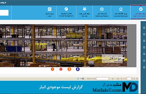 دانلود پروژه ی سایت انبارداری با Asp.Net به همراه داکیومنت