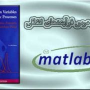 شبیه سازی فرآیند binary PAM در متلب