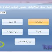 دانلود پروژه ی نرم افزار حضورغیاب اساتید با سی شارپ