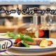 پروژه مدیریت رستوران با سی شارپ