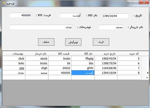پروژه مدیریت رستوران با سی شارپ