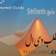 کتاب راهنمای جامع SimEvents