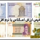 پروژه تشخیص ارزش اسکناس با نرم افزار Matlab