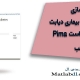 تشخیص بیماری دیابت بر اساس دیتاست Pima