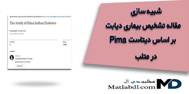 تشخیص بیماری دیابت بر اساس دیتاست Pima
